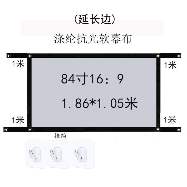 Extended edge black and white surface anti-light (84 inches 16:9)
