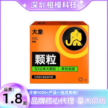 大象避孕套大颗粒3/10只果冻壳玻尿酸超薄安全套成人计生用品批发