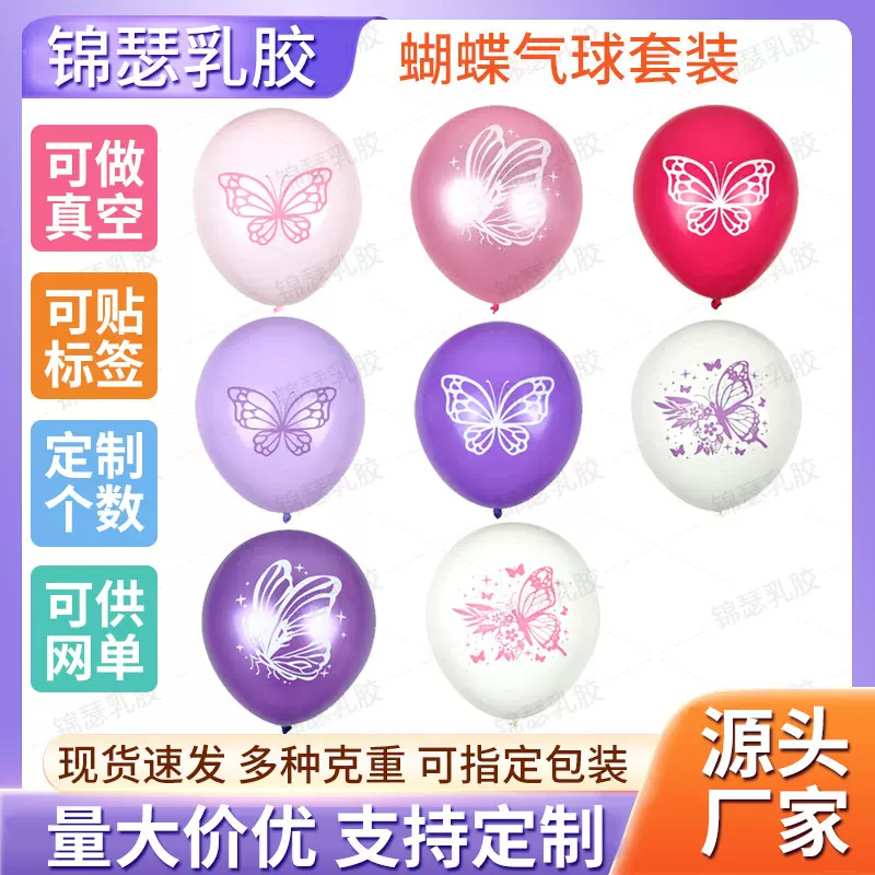 跨境热销蝴蝶气球组合印刷粉色白色紫色混合小套餐包装亚马逊新品