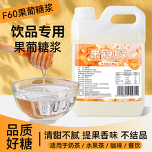 果葡糖浆2.5kg大桶装果糖奶茶店专用水果柠檬茶咖啡调味商用原料