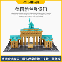 万格6211德国勃兰登堡门珍藏版小颗粒拼装世界名著摆件积木玩具