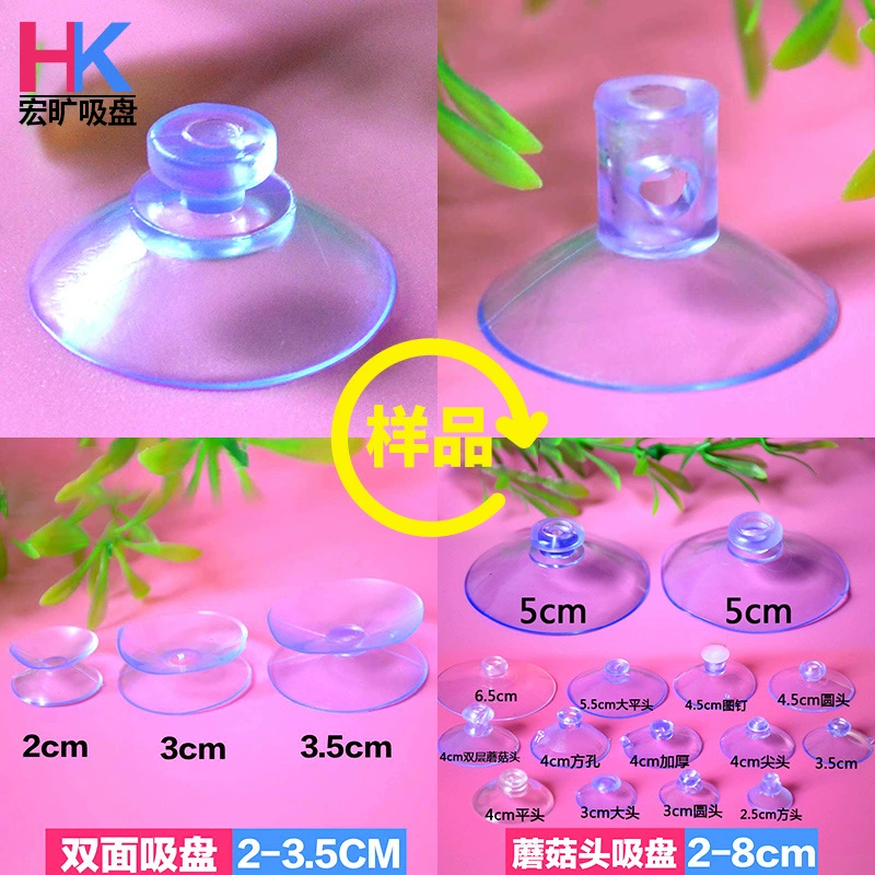 Прямые поставки с фабрики различных пластиковых прозрачных присосок из ПВХ, двусторонние перфорированные вакуумные присоски с грибовидной головкой можно настроить с образцами