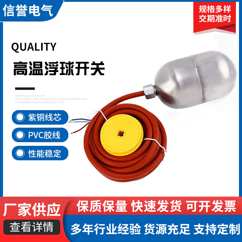 浮球开关水位控制器抽水液位计水泵水塔水位感应器自动上水批发
