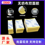 0.15mm厚无纺布强力棉纸双面胶DIY手工制作信封粘贴方形背胶模切