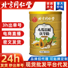北京同仁堂木瓜葛根茯苓粉 网红同款女性冲调固体代餐粉大货批发