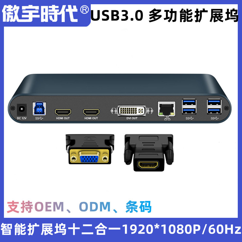 Cross-border private mode USB3.0 docking station HDMI, DVIVGA aggregator expander HUB HUB docking station