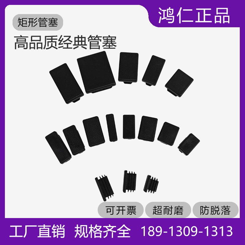 LDPE环保塞塑料堵头盖帽矩形管塞螺纹不锈钢内塞、防滑脚塞塑料