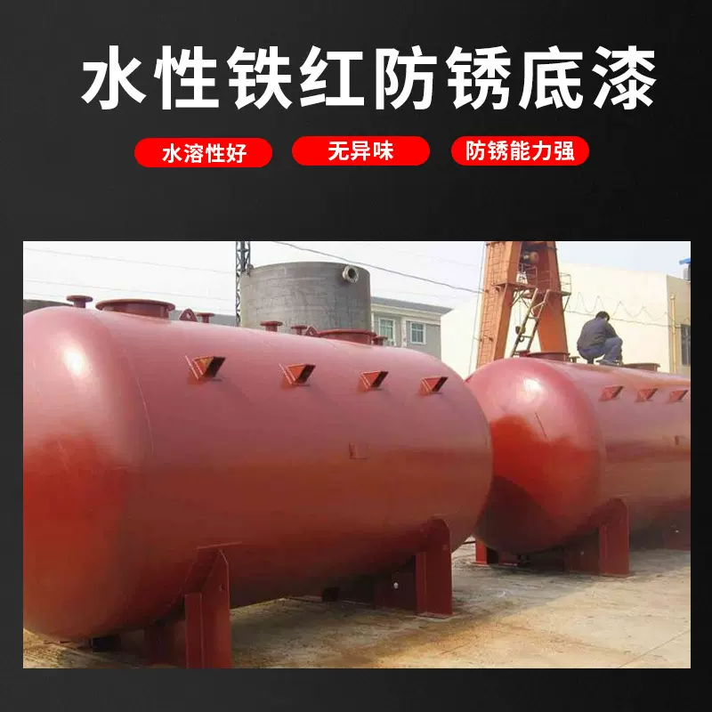 水性防锈底漆 金属钢结构铁红防锈漆 水性铁红防锈涂料 附着性好