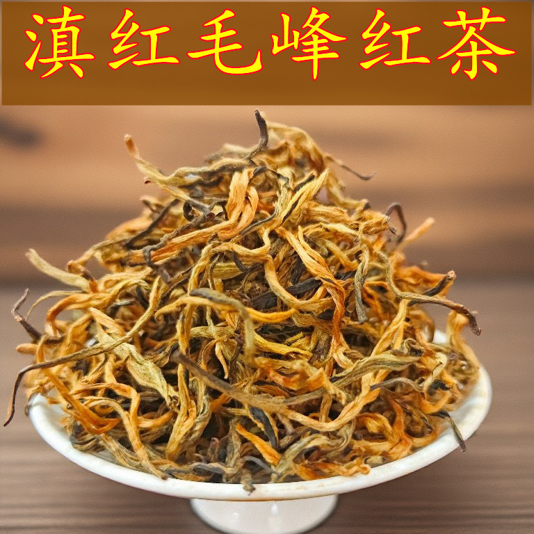 Black Tea Wholesale 2025 Fengqing Dian Black Tea Yunnan Ancient Tree Black Tea Golden Silk Golden Bud Maofeng Black Tea Honey Fragrance Glutinous Fragrance