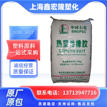 SEBS����ʯ��YH-501T�ͷ������������g���Թ���Ϟ늾���|��