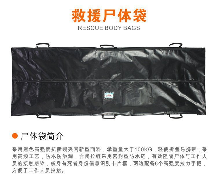 1-7-16救援尸体袋 (2).jpg