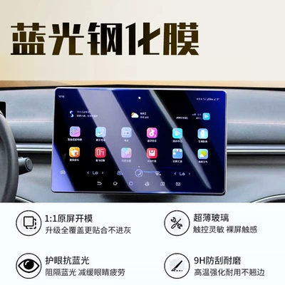 accessories, modification parts, Car interior film - 23-25-model-destroyer-05navigationblue-light-tempered-film