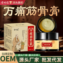 关节筋骨消痛膏批发膝盖止痛膏透骨膏代工厂家舒筋通络万痛活络膏