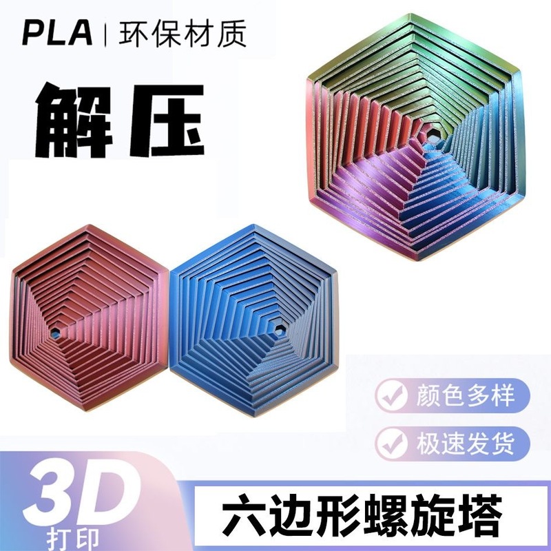 3D プリントスパイラルタワーおもちゃインターネット有名人のおもちゃクリエイティブ減圧ギフトプリントおもちゃスパイラル三次元減圧ホットスタイル|undefined