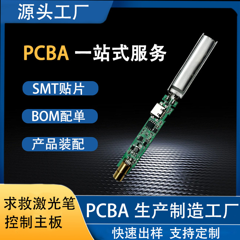 レーザーセルフレスキューペン PCBA ソリューション 回路基板コピー基板製品組立回路基板メーカー SMT パッチ|undefined