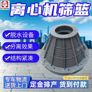 可定制离心机筛篮 结构精度不锈钢筛篮 VM1100刮刀离心机筛篮