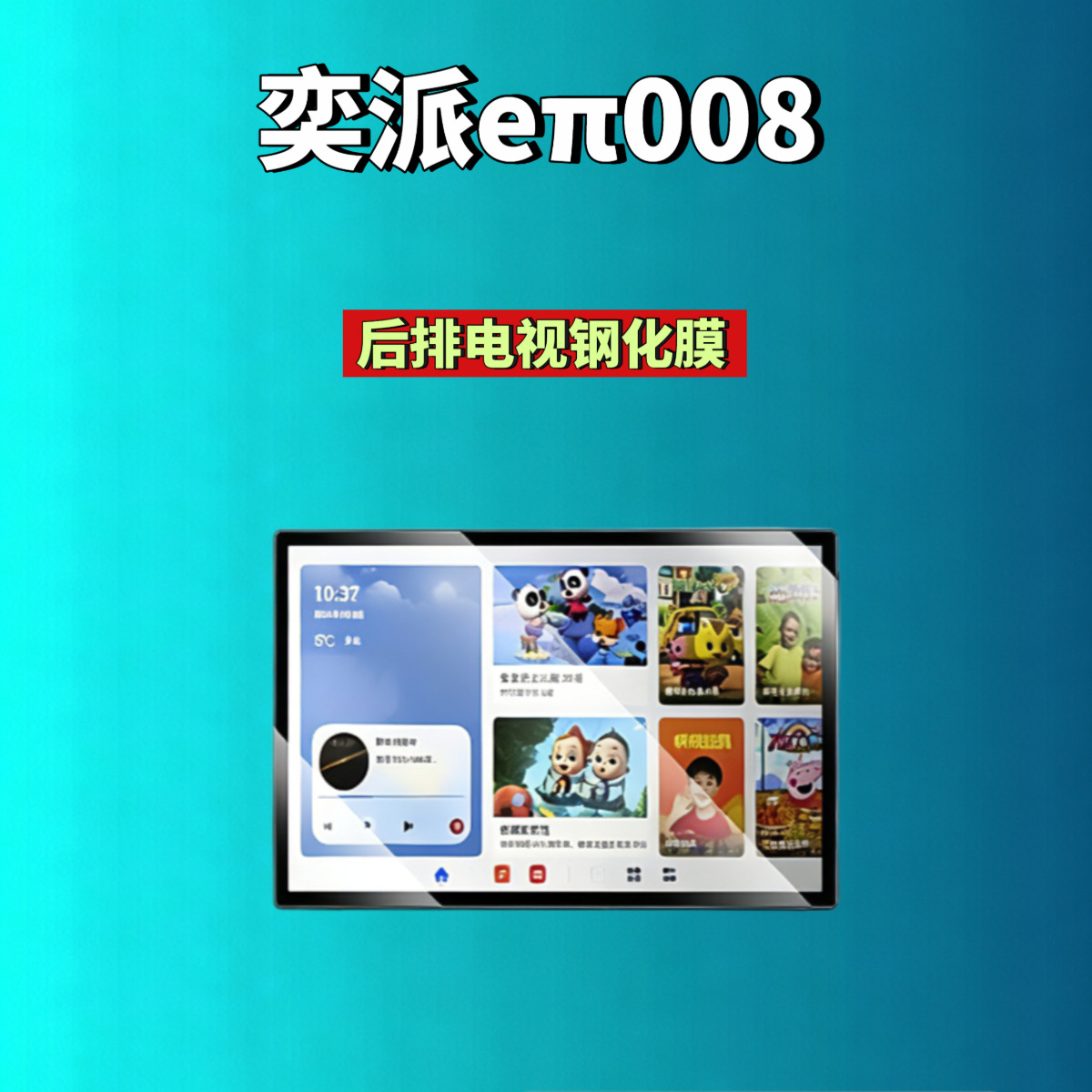 26 types of Dongfeng eπ008 screen tempered films, central control navigation instrument film, interior modification car accessories