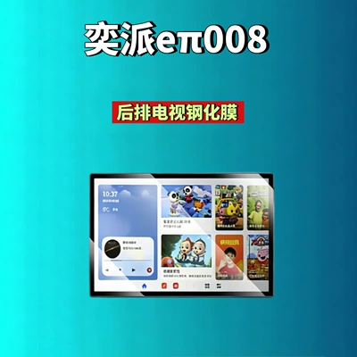 Car interior film: instrument film, interior modification car - 25-26-models-of-the-ep008-with-standard-tv-high-definition-tempered-film