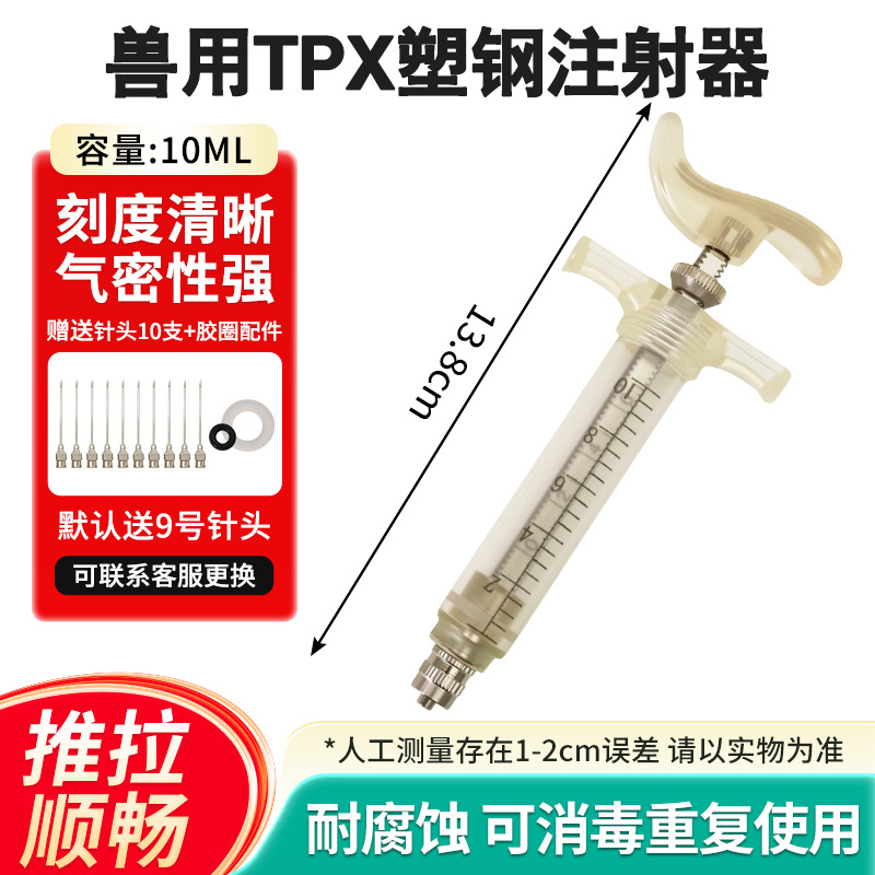 jeringa de acero de plástico veterinario TPX jeringa de vacunación de cerdos, ganado y ovejas alimentador de gran capacidad jeringa de acero de plástico TPX para mascotas