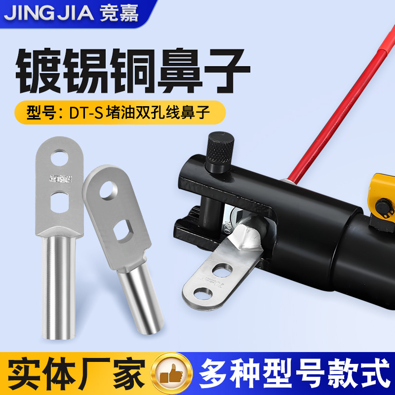 DT双孔镀锡铜鼻子DTS紫铜双眼铜端子国标厚度 堵油双孔接线端端子