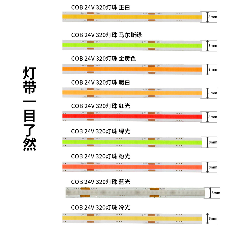 COB 램프 1 미터 320 램프 더블 패널 24V8MM 긍정적 인 흰색 색상 다양한 밝은 색상 조정 원래 공장 콘센트
