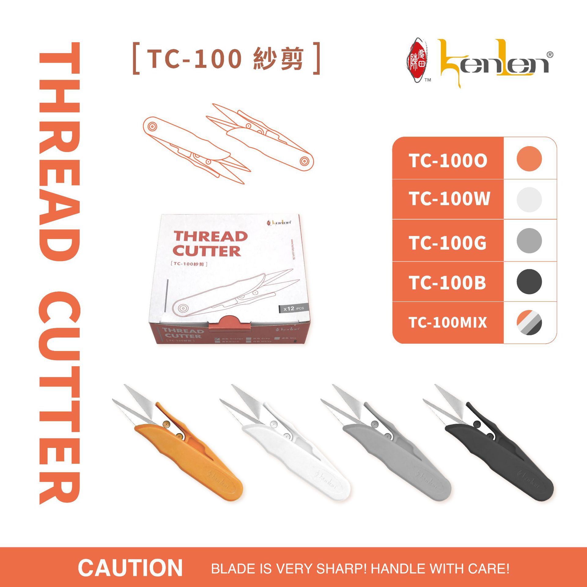 坤伦胶纱剪 TC-100 白色 黑色 灰色 橙色