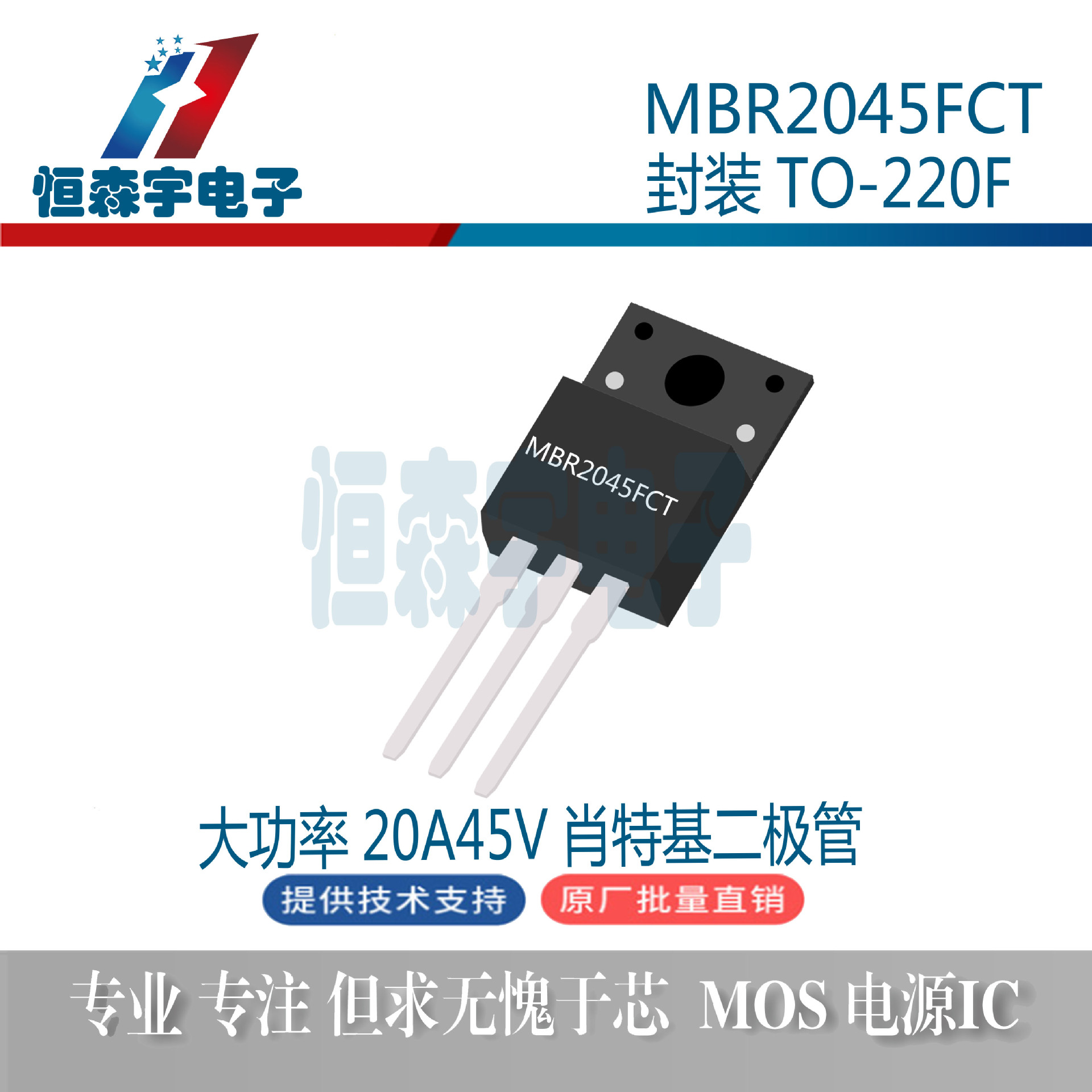 MBR2045FCT 封装 TO-220F 肖特基二极管20A45V