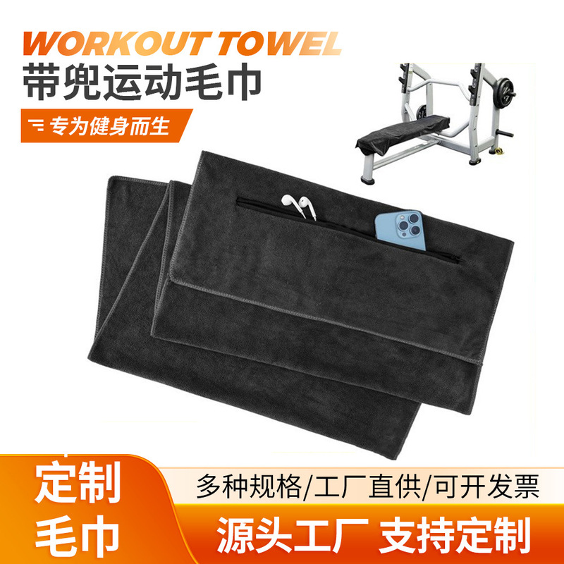 Zippered Pocket Sports Towel, Multifunctional Towel, Amazon Gym Towel, Sweat-Absorbent, Quick-Drying, Can Hold a Mobile Phone
