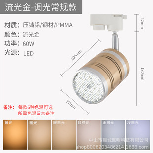 Special guide rail spotlight for jewelry store 60W bright high display finger 8000K cold white diamond silver