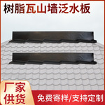 超厚实树脂料围墙屋顶侧封挡水板 区分左右靠墙封檐板 山墙泛水板