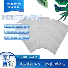 PE保护膜透明自粘PET离型膜PVC静电膜模切可印刷 静电保护膜