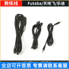 天地飞9通发射机8通6通天7ET16S教练线ET10 AT9S遥控器FUA