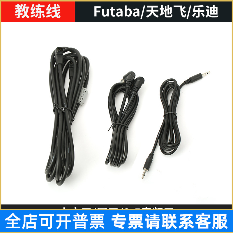 天地飞9通发射机8通6通天7ET16S教练线ET10 AT9S遥控器FUA