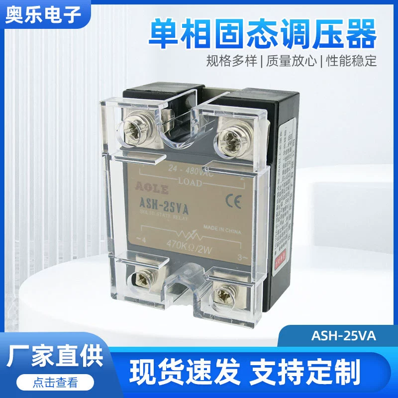 Прямые продажи 10-120А однофазный твердотельный регулятор давления ASH-25VA потенциометр регулирует качество орошения смолой VR