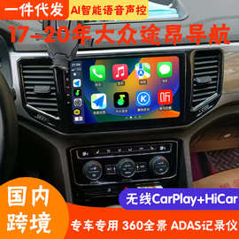 适用于17-20款大众途昂安卓大屏导航车机中控CarPlay360全景一体