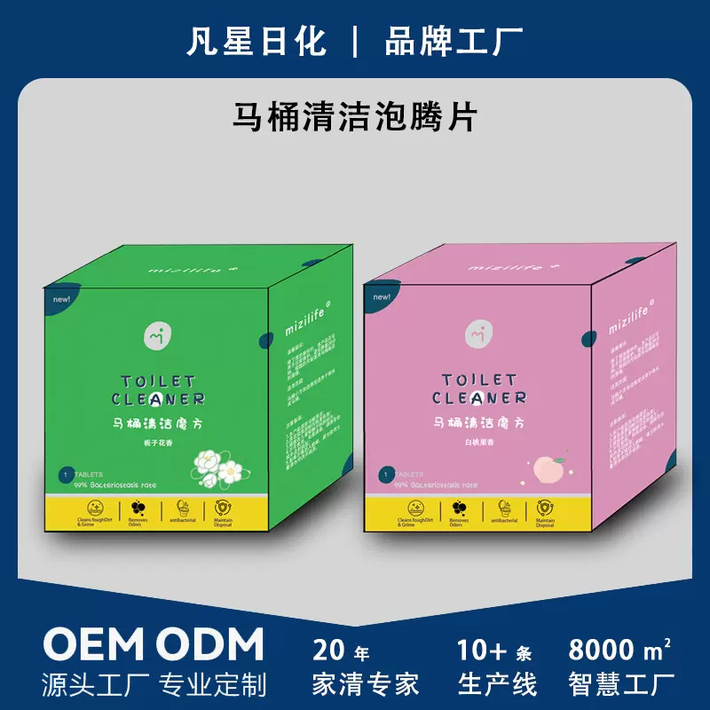 超大小魔方马桶清洁剂除垢家用除异味洁厕剂坐便器留香清新洁厕灵