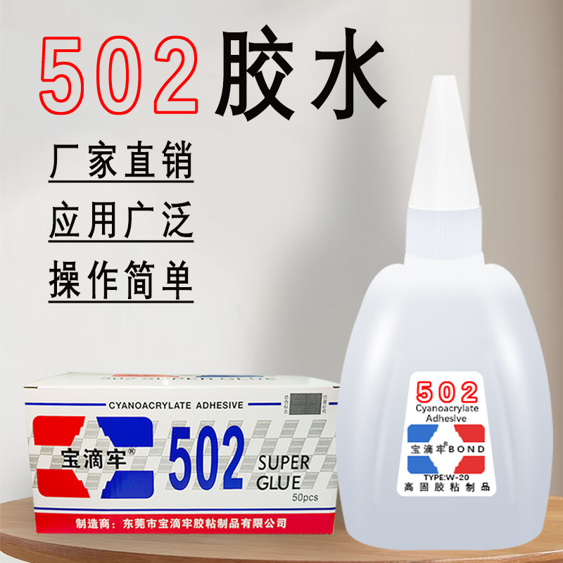 502胶水强力粘铁一盒 快干塑料金属木材强力胶小支装502胶水直销