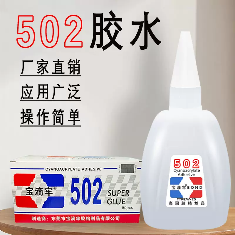 502胶水强力粘铁一盒 快干塑料金属木材强力胶小支装502胶水直销