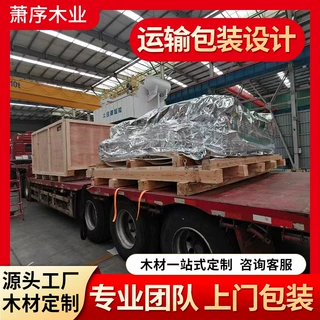 厂家定制大型精密仪器包装上门服务工业重型机械运输设备包装木箱
