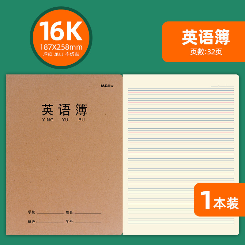 朝光の仕事帳16k英語本の生字本のテキストは牛皮の小学生の仕事帳の作文帳を厚くします。|undefined