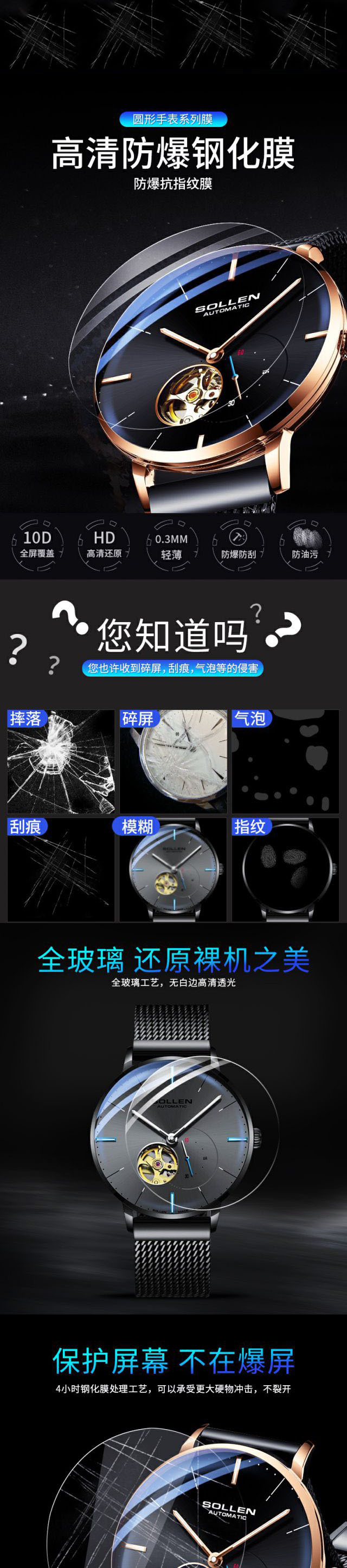 圆型手表钢化膜