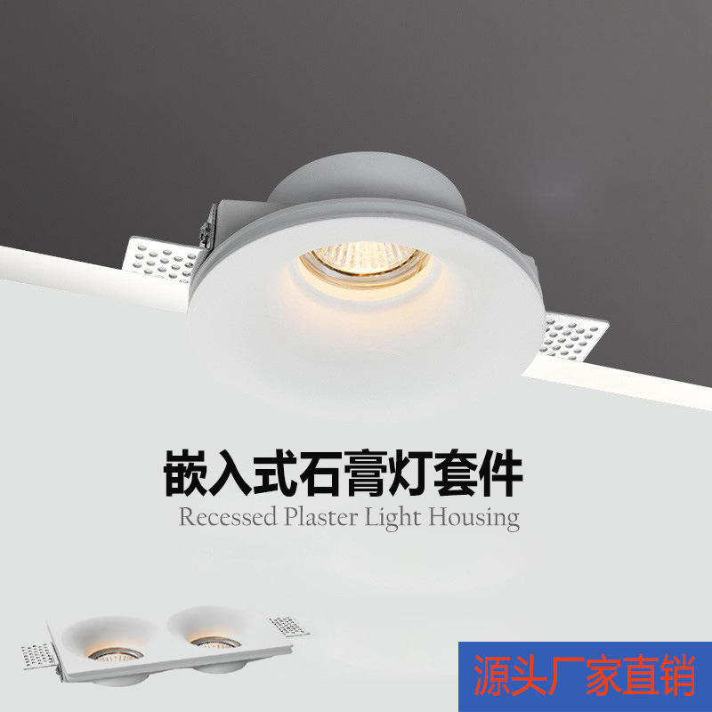 Zhongshan Lighting Embedded Gypsum Lamp Kit Gypsum Housing Gu10 Gypsum Lamp Without Main Light Lighting Kit Zhongshan Lighting Embedded Gypsum Lamp Kit Gypsum Housing Gu10 Gypsum Lamp Without Main Light Lighting Kit