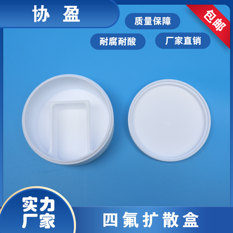 聚四氟乙烯材质牙膏工业用单氟磷酸钠聚四氟乙烯扩散盒吸收池