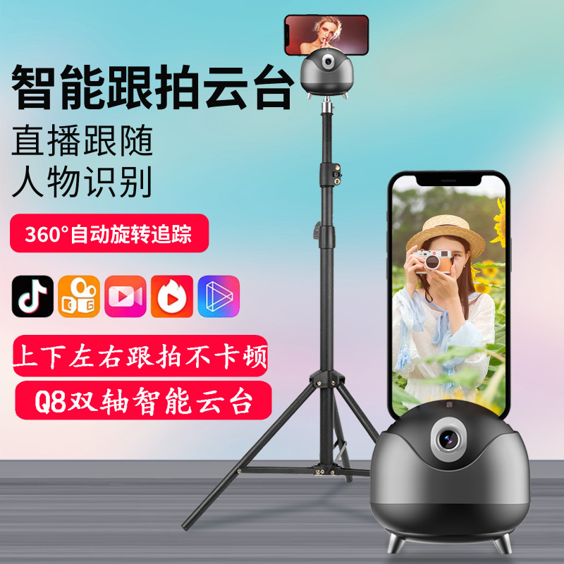 Q8 二軸 360 度インテリジェント追跡ジンバル Tiktok ライブビデオ撮影スタビライザー スマートフォン用スマートライブストリーミング|undefined