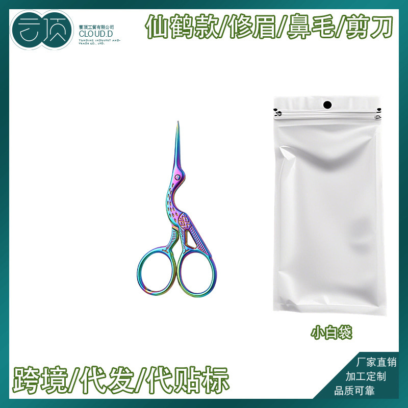 厂家直销不锈钢修眉剪假睫毛剪刀鼻毛剪 小剪刀全工序美容剪|undefined