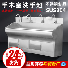 4人位低背医院用水槽手术室SUS304不锈钢洗手池脚踏感应刷手池