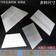 刮腻子刮灰刀汽车原子灰刮刀钢片机械刮刀套装家具补灰工具小刀片