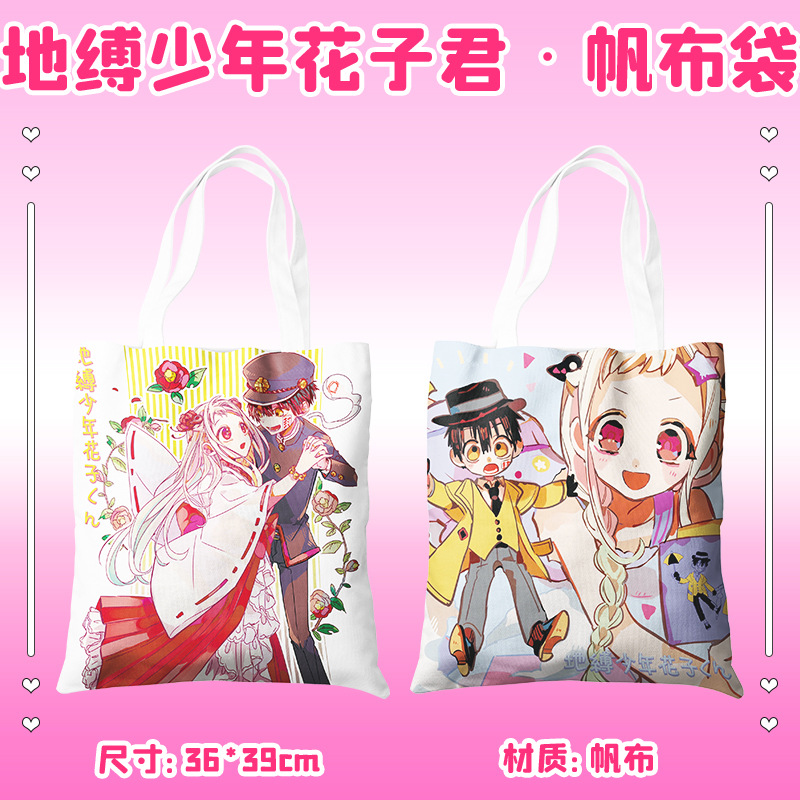 地缚少年花子君动漫周边同款应援手提袋帆布包单肩包学生书包批发