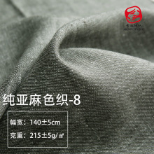亚麻布料 215g梭织衬衫纯亚麻面料平纹色织布linen裤子上衣麻面料
