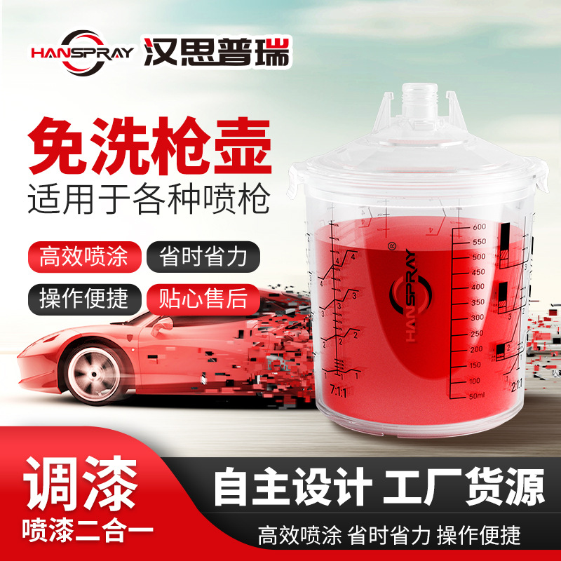 【工厂批发款】90ml一次性免洗汽车修补喷枪杯 塑料真空喷漆壶